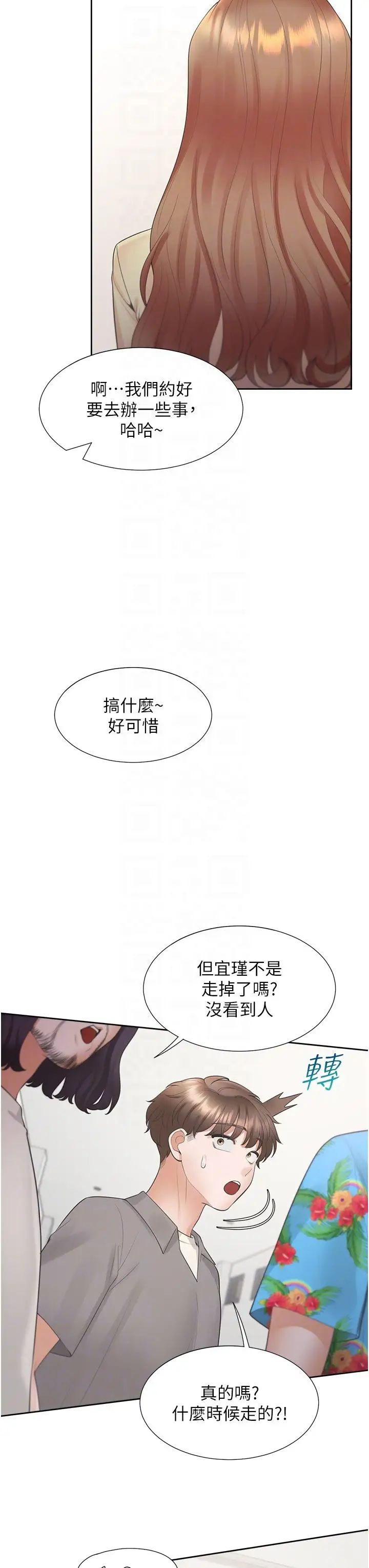 同居上下舖第82話-你一點都不在乎我嗎?