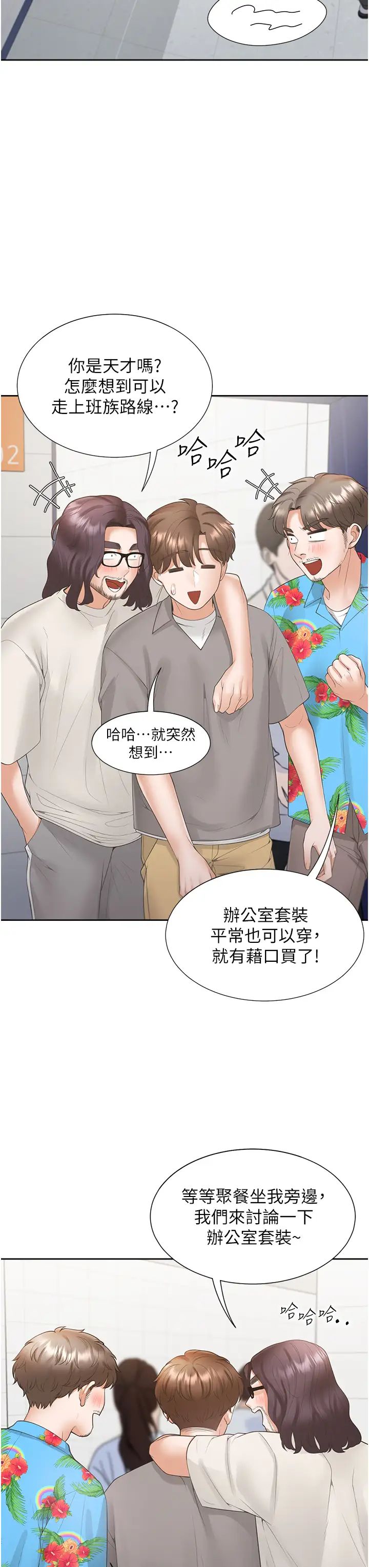 同居上下舖第82話-你一點都不在乎我嗎?