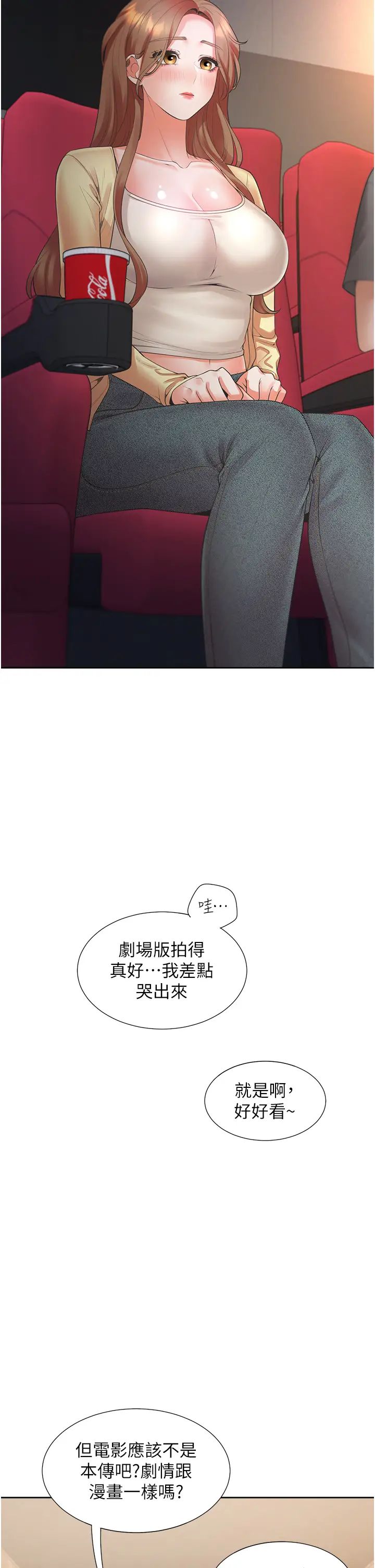 同居上下舖第82話-你一點都不在乎我嗎?