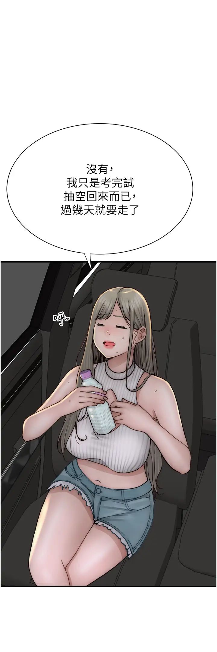 繼母的香味第50話-來我房間偷偷做