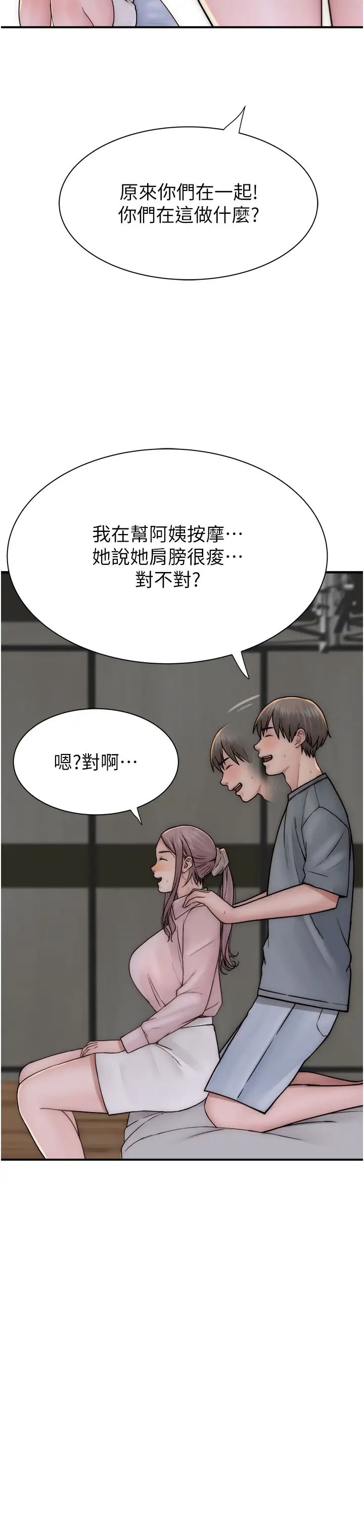 继母的香味第50話-來我房間偷偷做