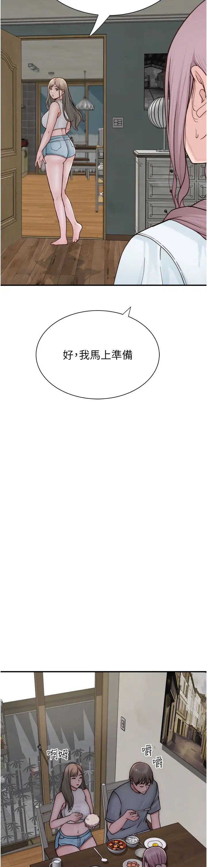 继母的香味第50話-來我房間偷偷做