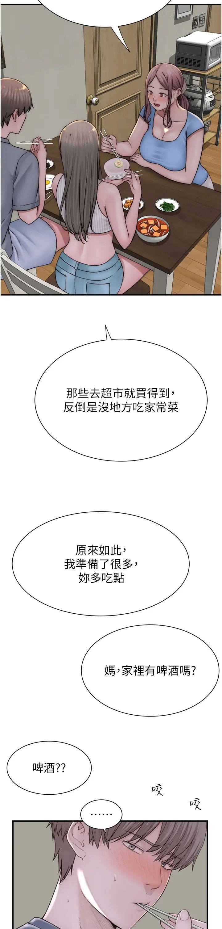 继母的香味第50話-來我房間偷偷做