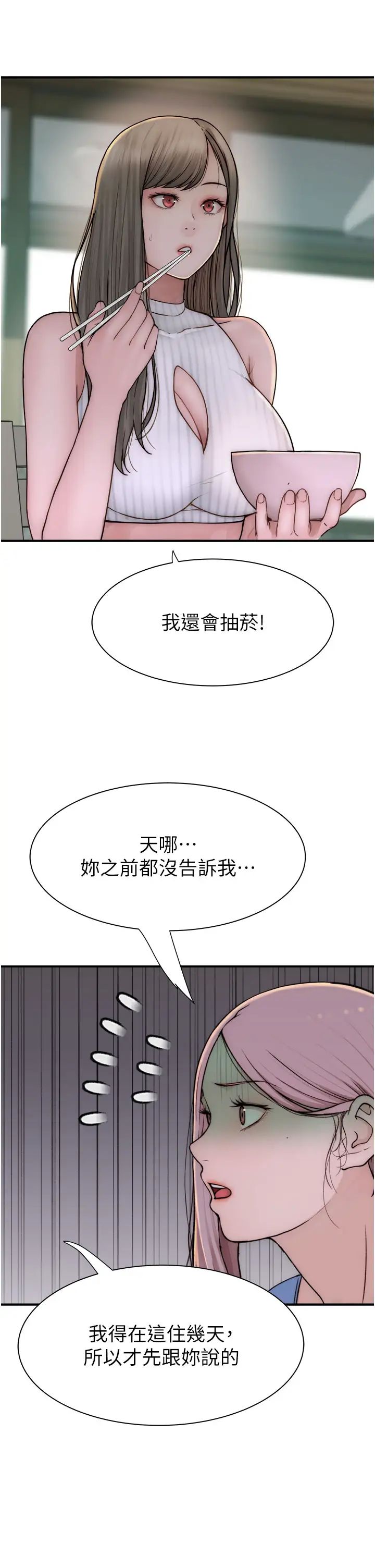 继母的香味第50話-來我房間偷偷做