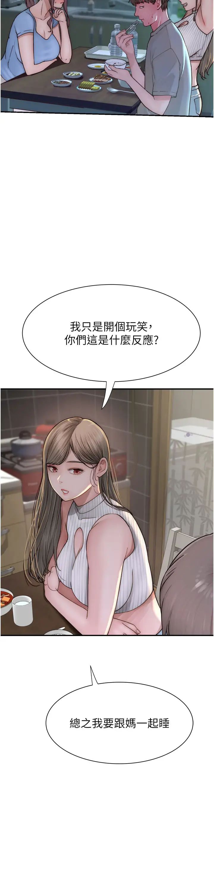 继母的香味第50话-来我房间偷偷做