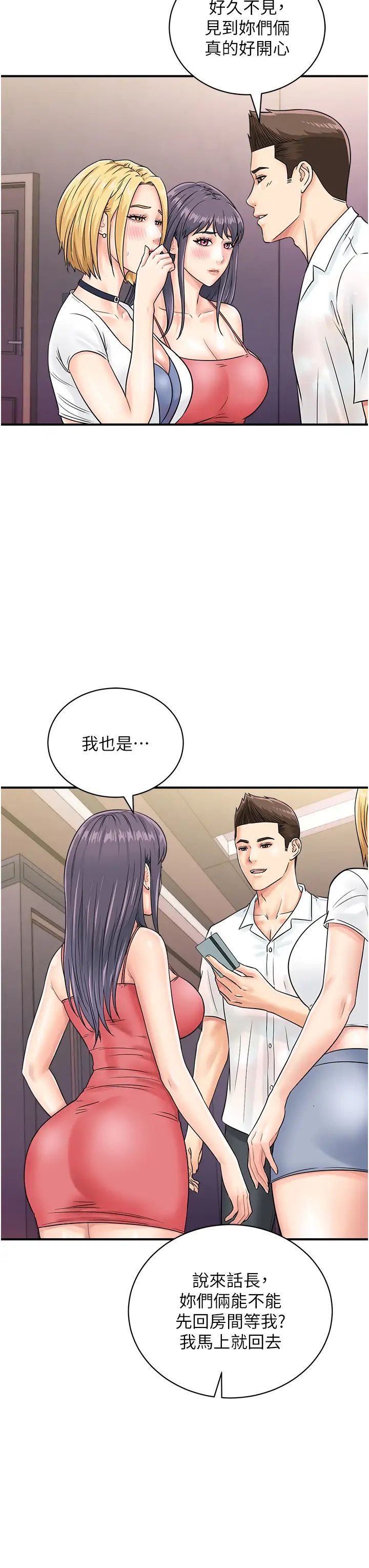 行动扫码鸡第47話-巨龍的後宮聚會