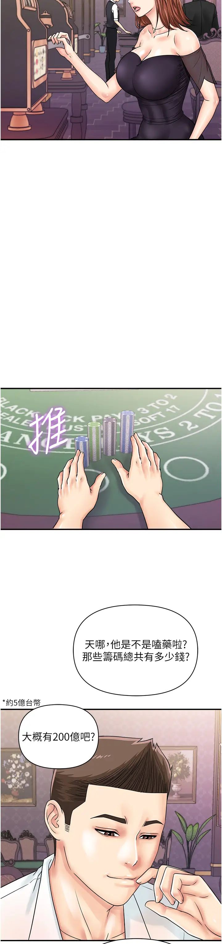 行动扫码鸡第47話-巨龍的後宮聚會