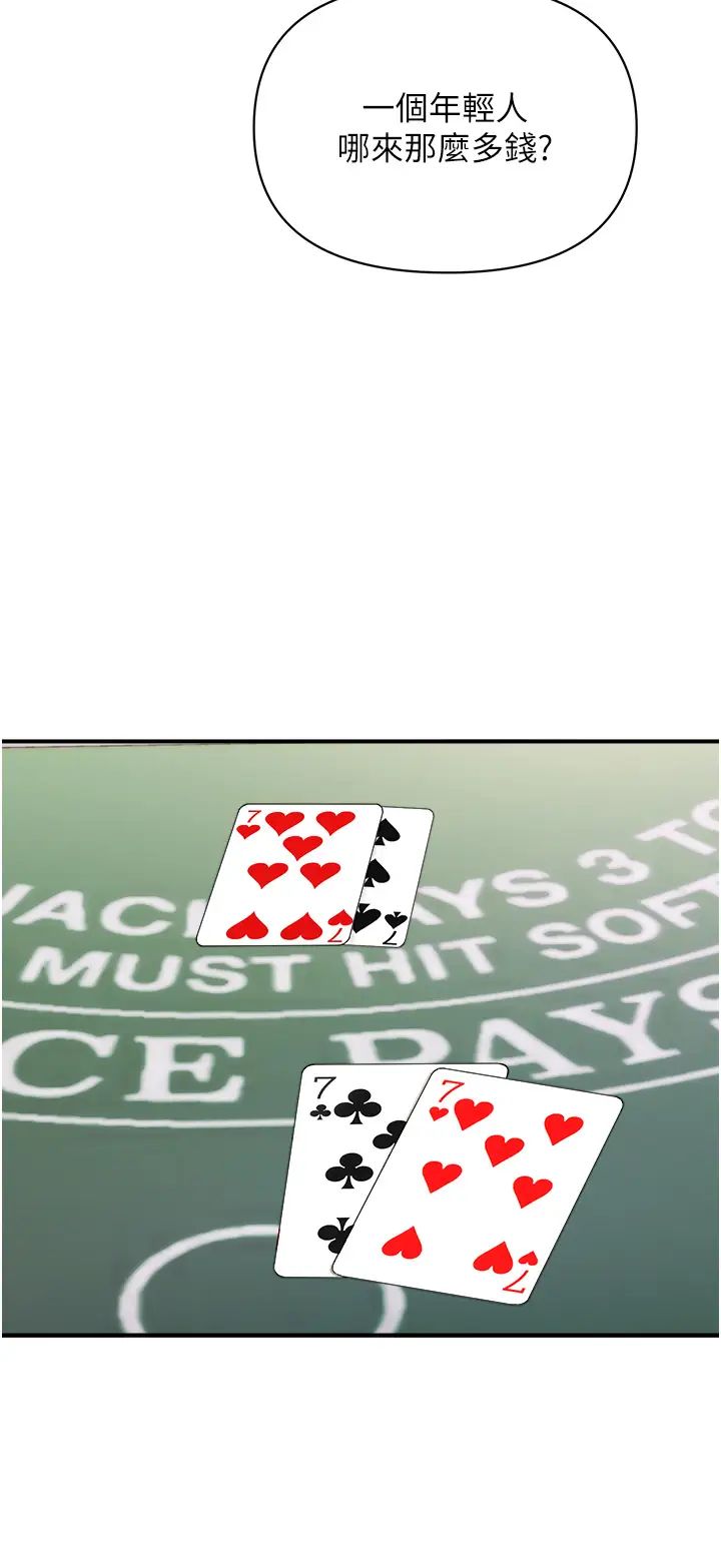 行动扫码鸡第47話-巨龍的後宮聚會