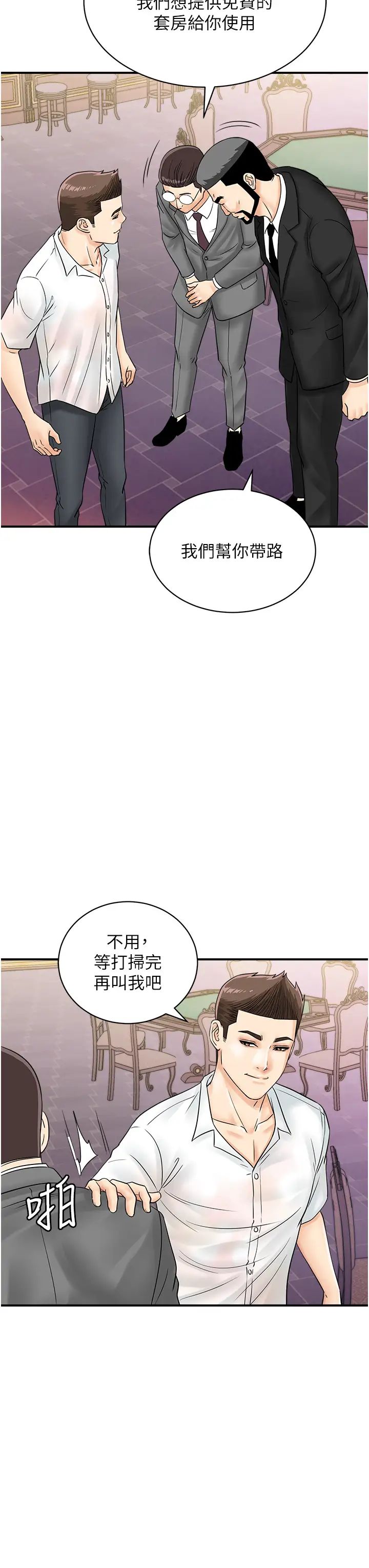 行动扫码鸡第47話-巨龍的後宮聚會