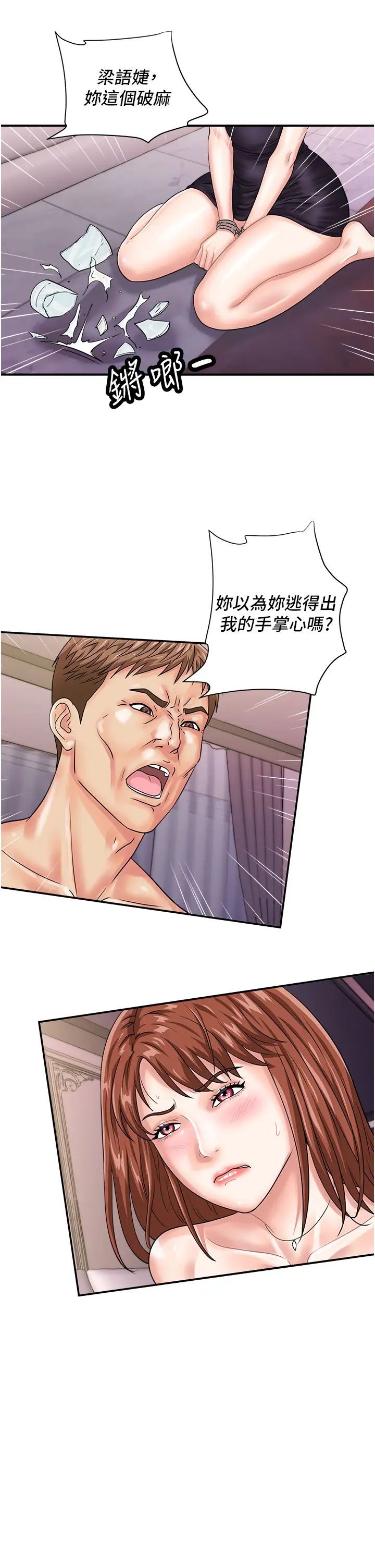 行动扫码鸡第47話-巨龍的後宮聚會