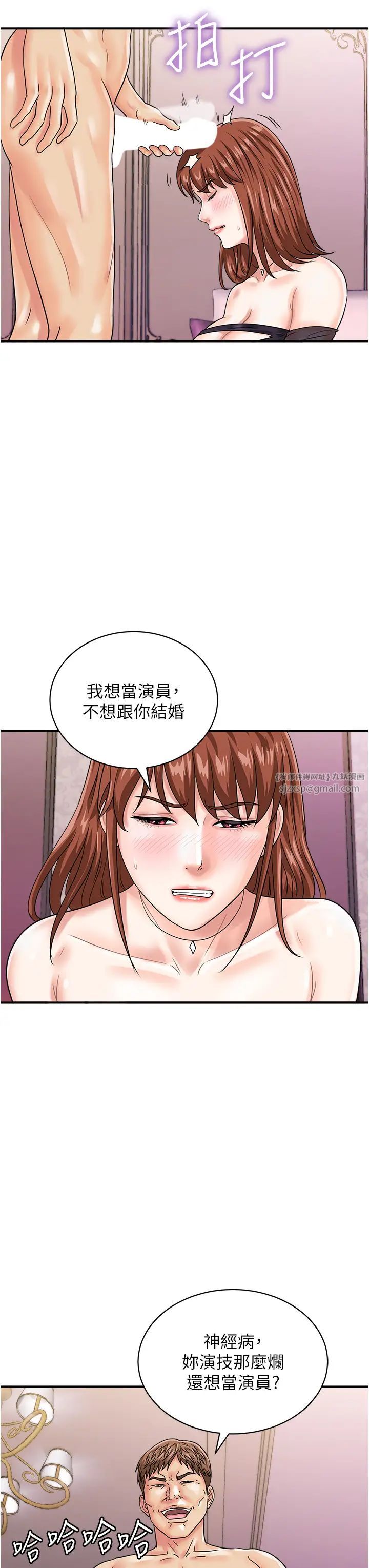 行动扫码鸡第47話-巨龍的後宮聚會