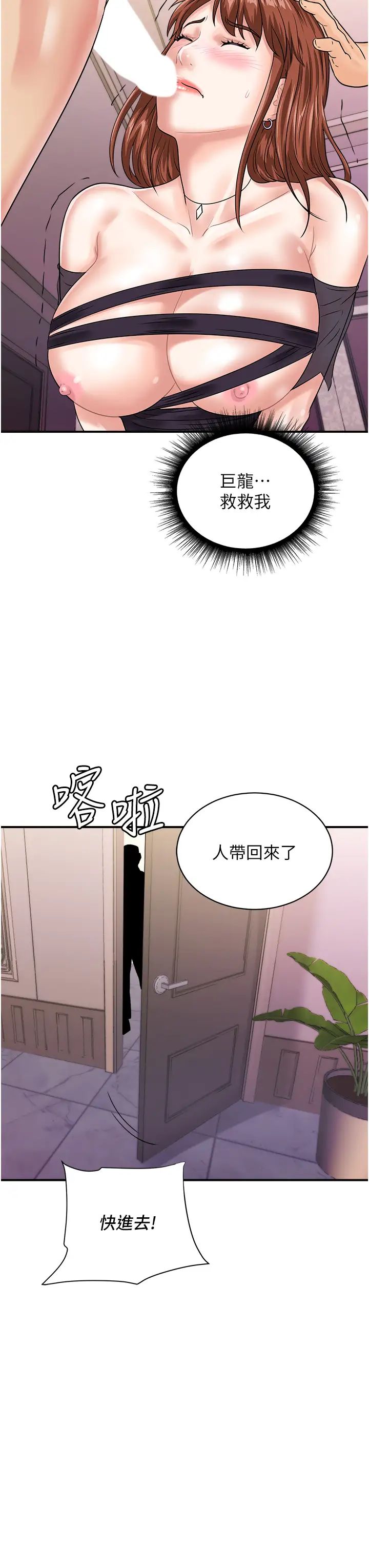 行动扫码鸡第47話-巨龍的後宮聚會