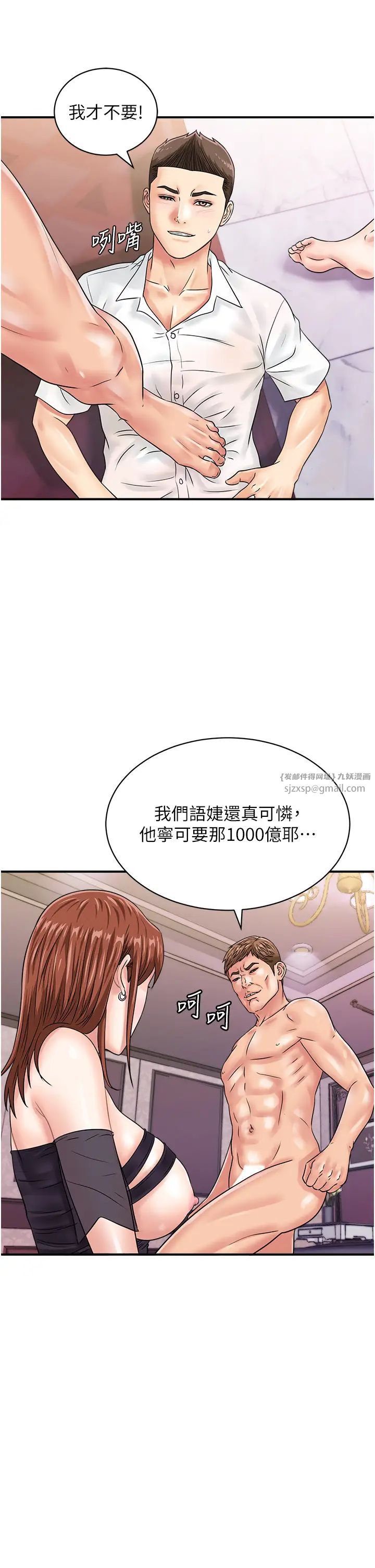 行动扫码鸡第47話-巨龍的後宮聚會