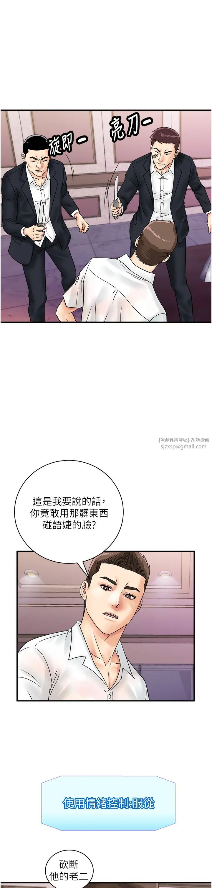 行动扫码鸡第47話-巨龍的後宮聚會