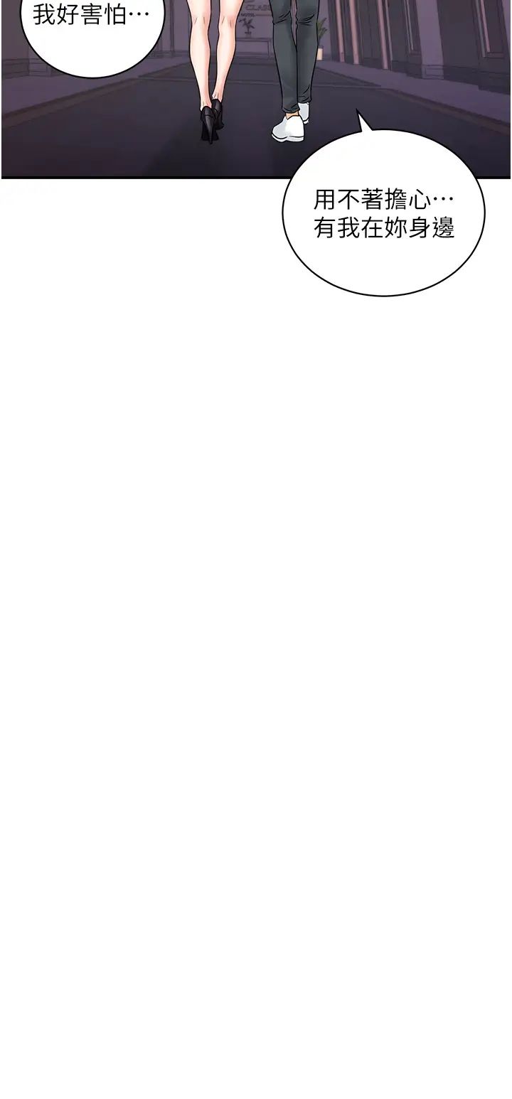 行动扫码鸡第47話-巨龍的後宮聚會