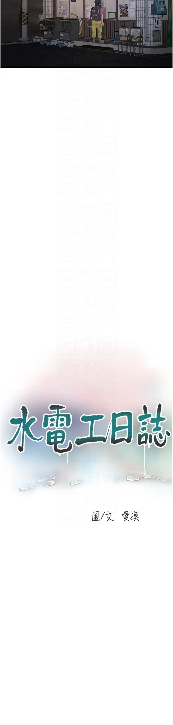 水电工日誌第41話-傢門外激情車震