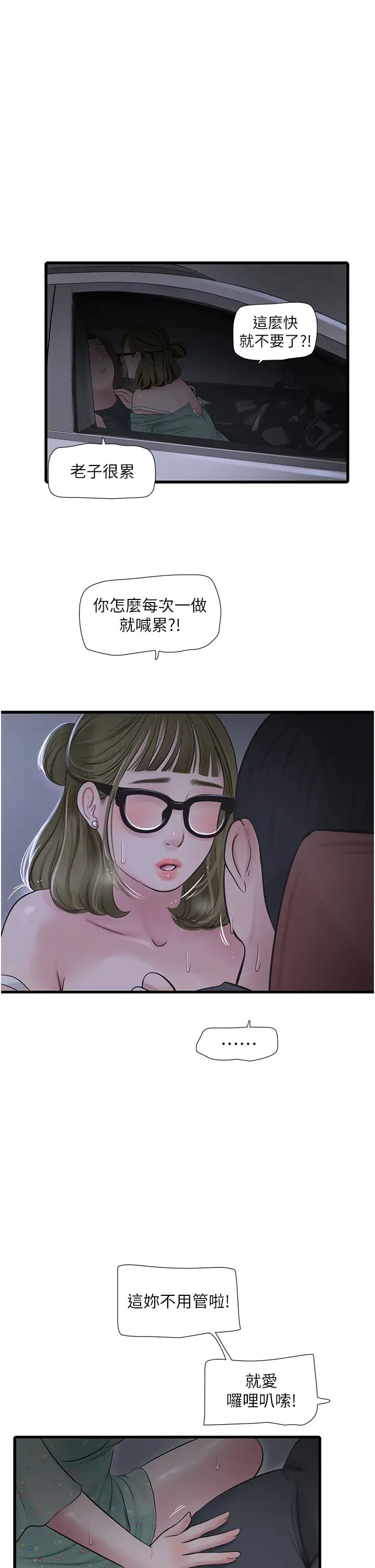 水电工日誌第41話-傢門外激情車震