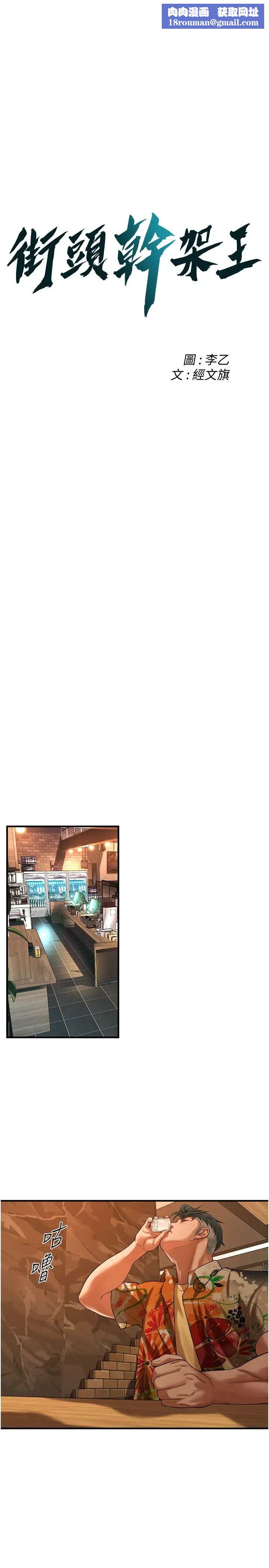 街头干架王第40話-今天要讓妳變我的女人