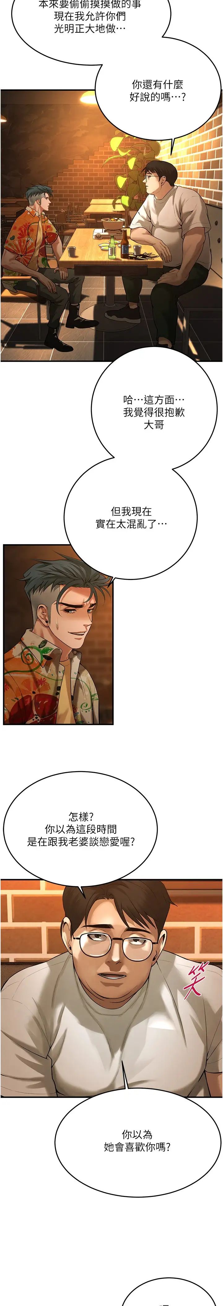 街头干架王第40話-今天要讓妳變我的女人