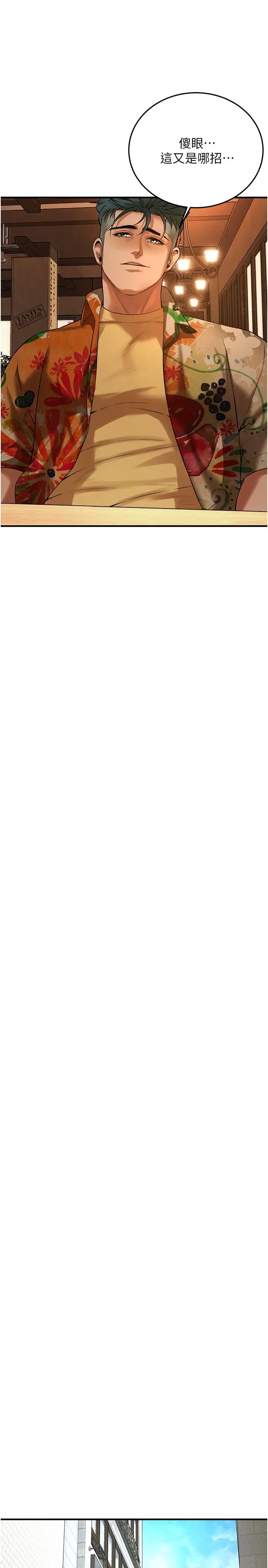 街头干架王第40話-今天要讓妳變我的女人