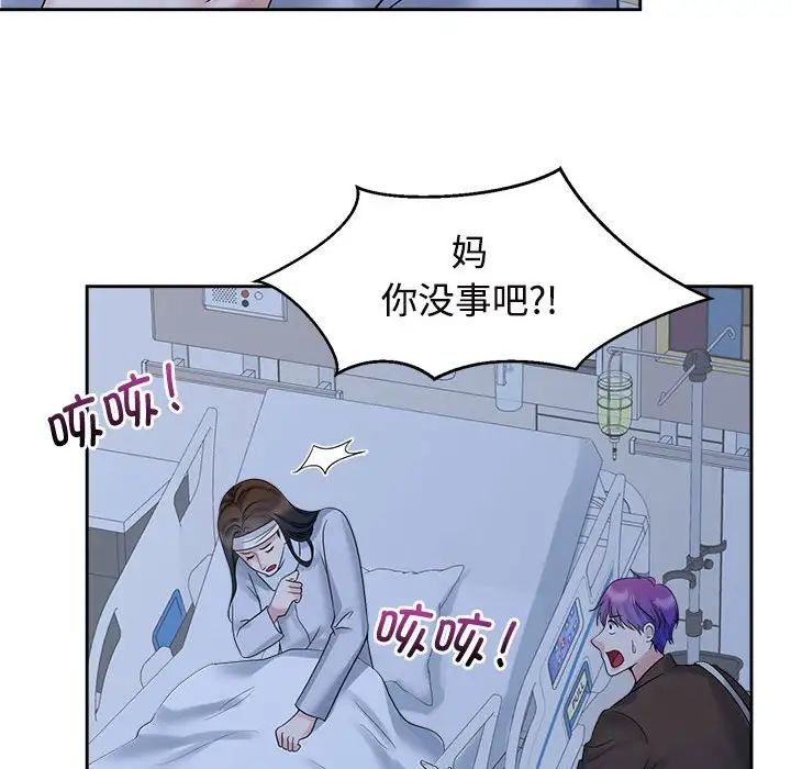 疯了才结婚第26話