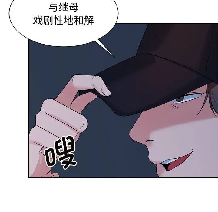 疯了才结婚第26話
