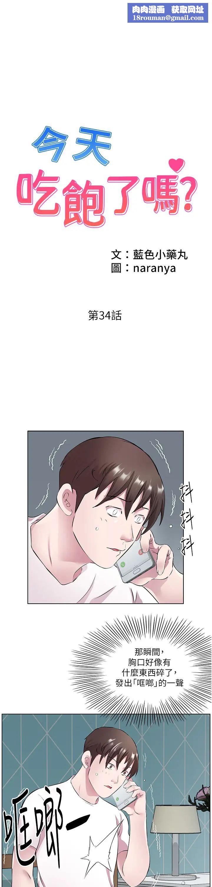 今天吃饱了吗?第34话-喜不喜欢我的大肉棒?