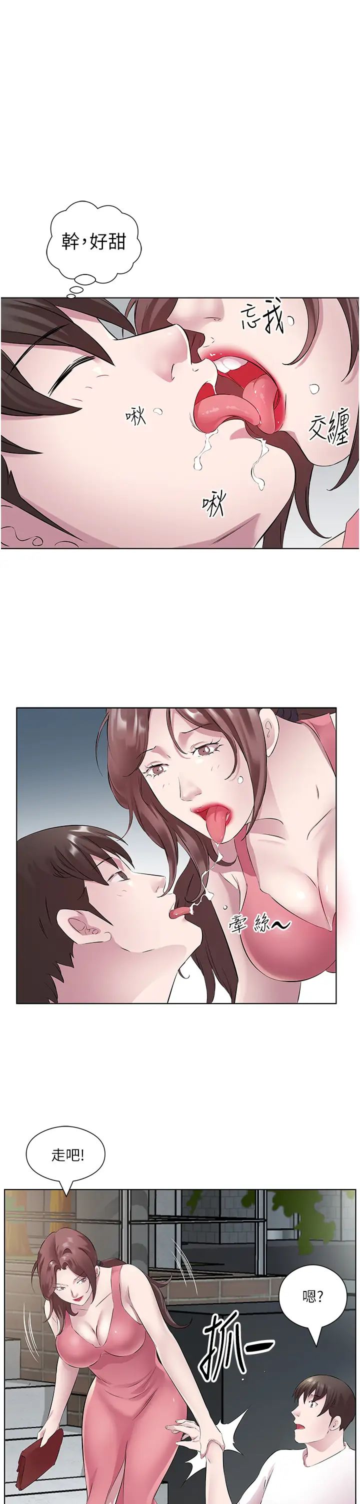 今天吃饱了吗?第34话-喜不喜欢我的大肉棒?