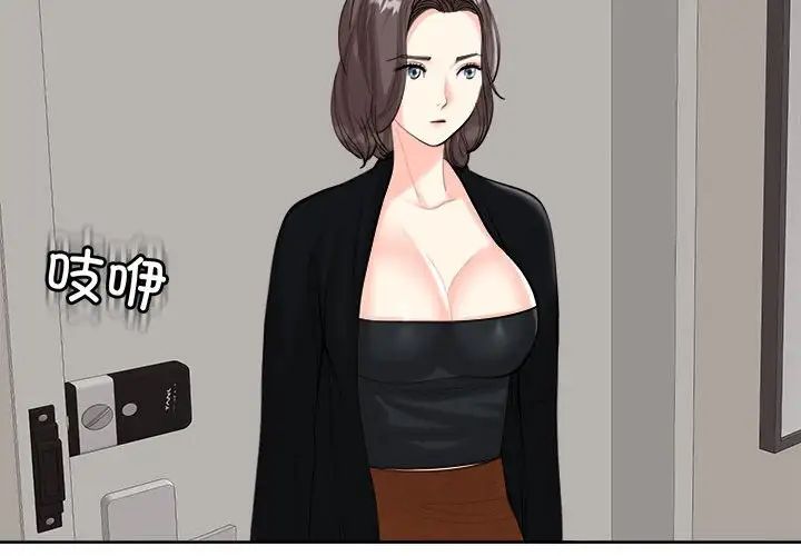 我的女儿就拜托你了第16话