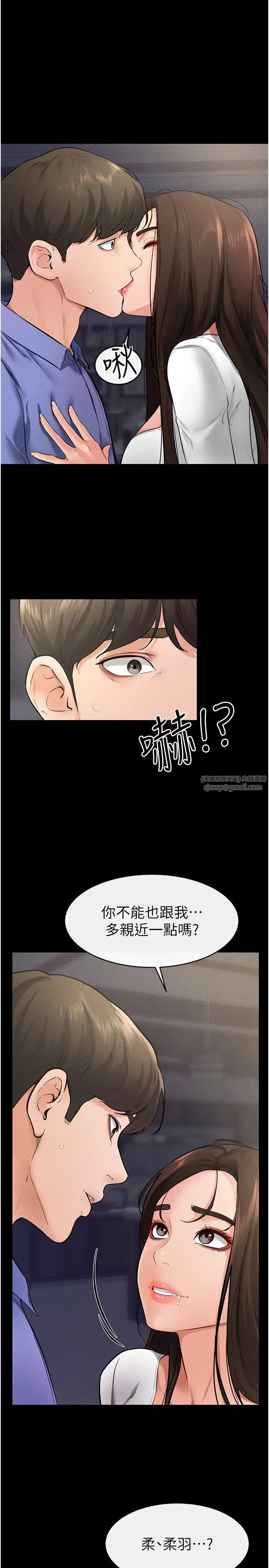 继母与继姐第23話-妹妹離譜的請求