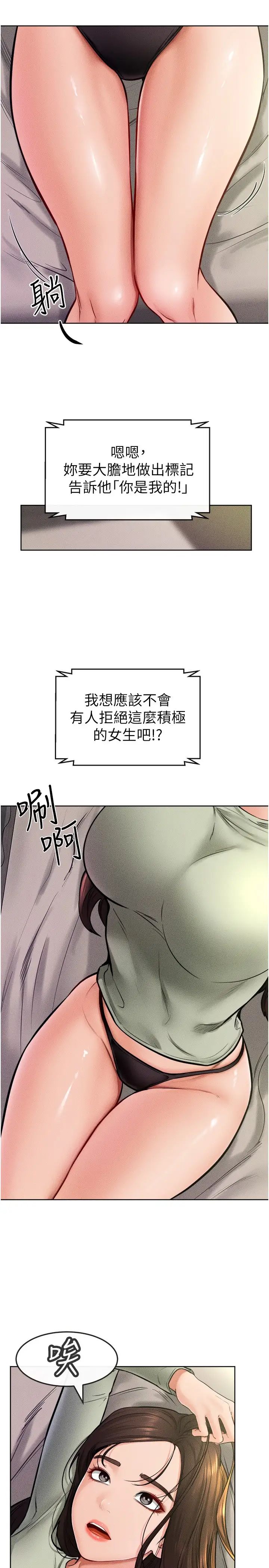 继母与继姐第23話-妹妹離譜的請求