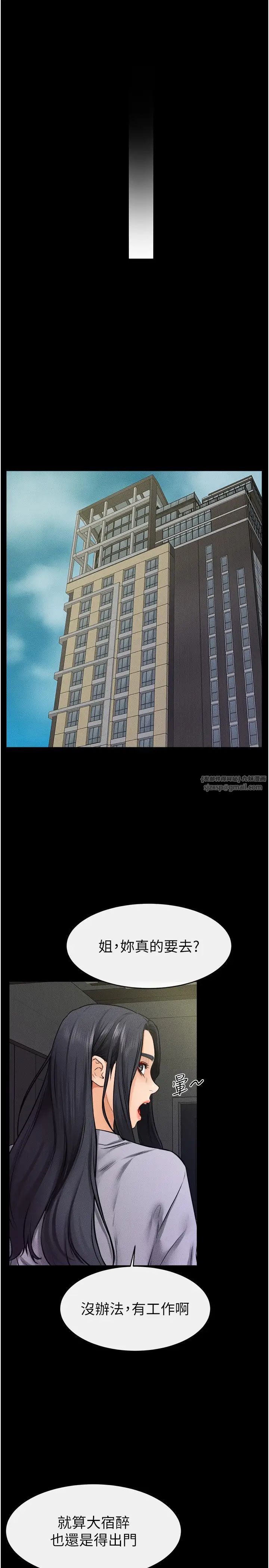 继母与继姐第23話-妹妹離譜的請求