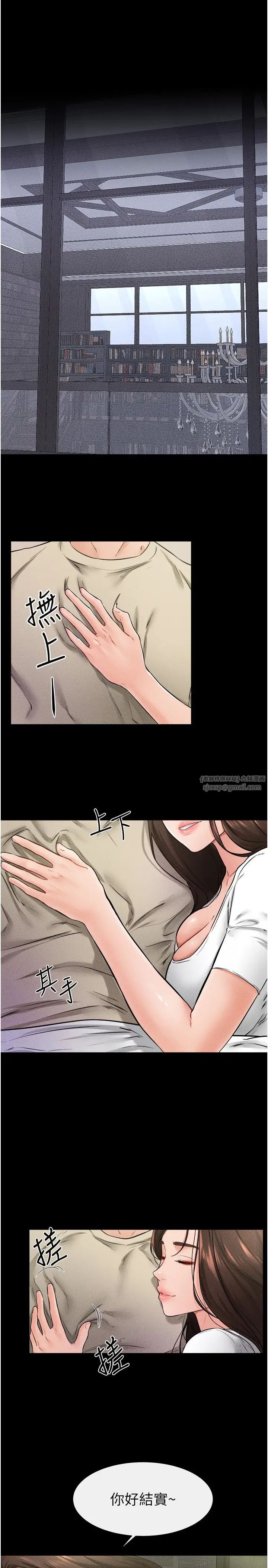 继母与继姐第23話-妹妹離譜的請求