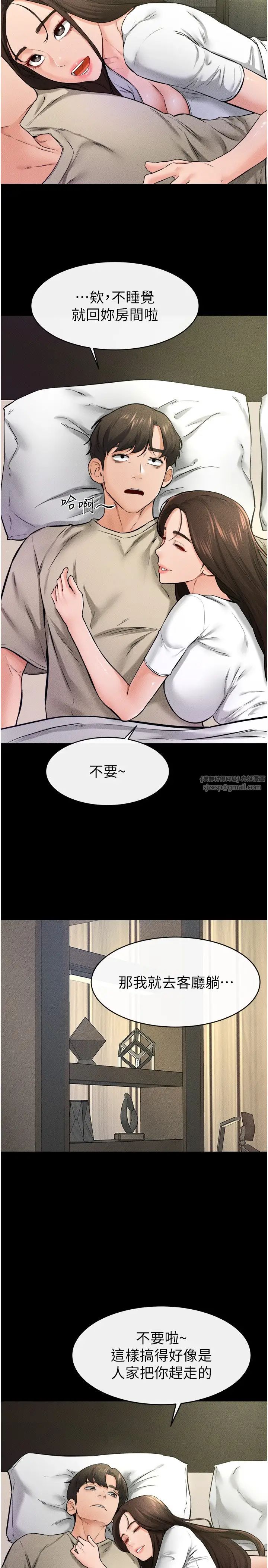 继母与继姐第23话-妹妹离谱的请求