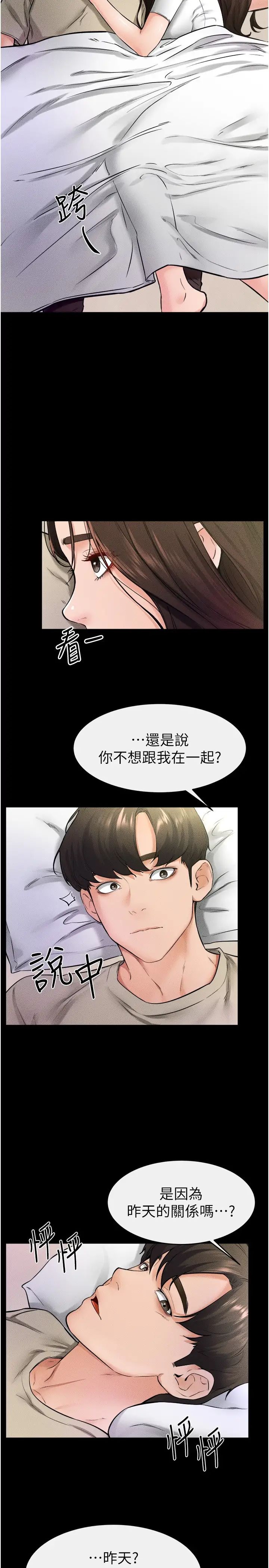 继母与继姐第23话-妹妹离谱的请求