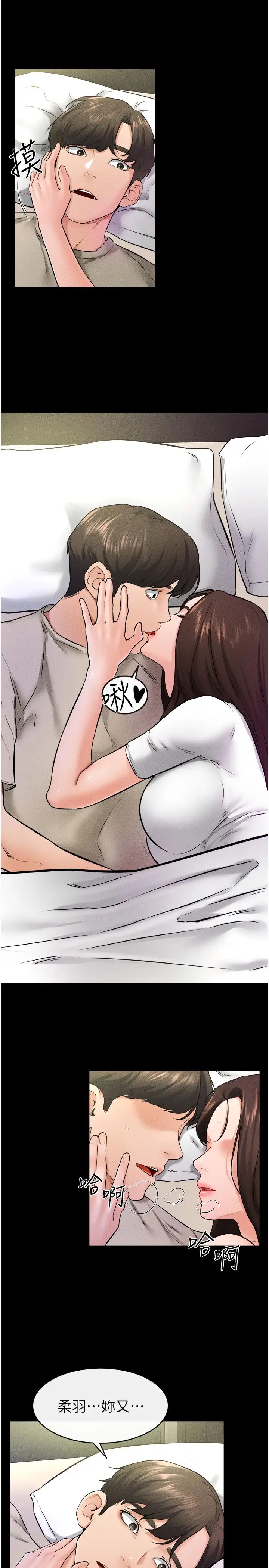 继母与继姐第23话-妹妹离谱的请求