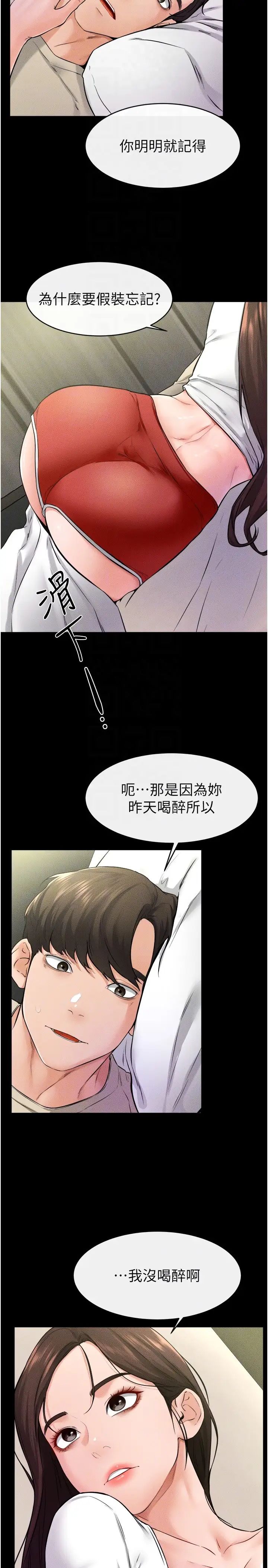 继母与继姐第23话-妹妹离谱的请求