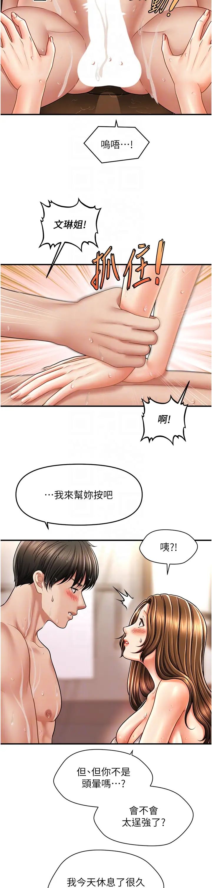 催眠撩法第16话-你的肉棒越搓越大…