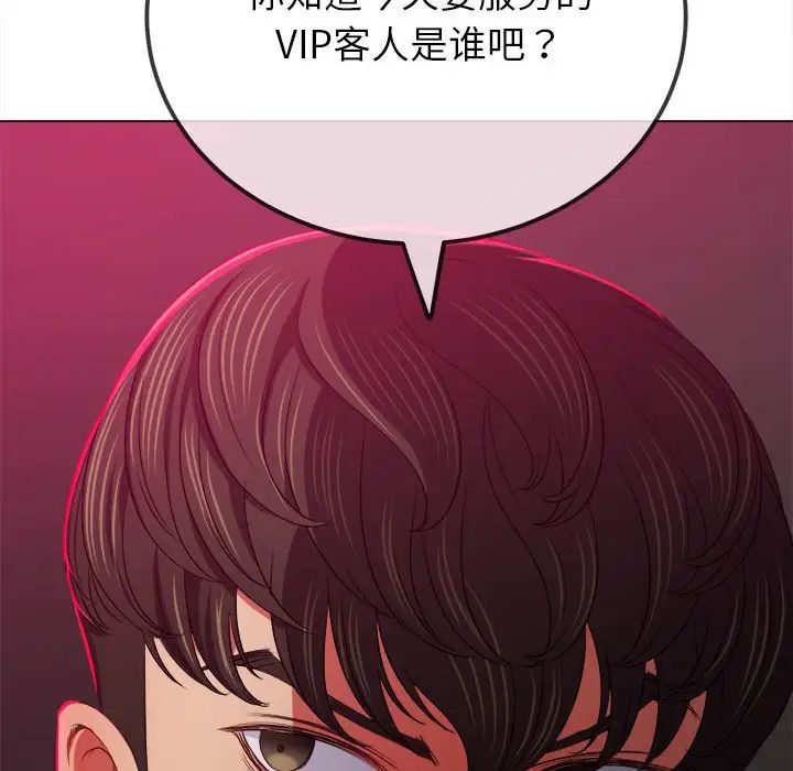 难缠小恶女第202话