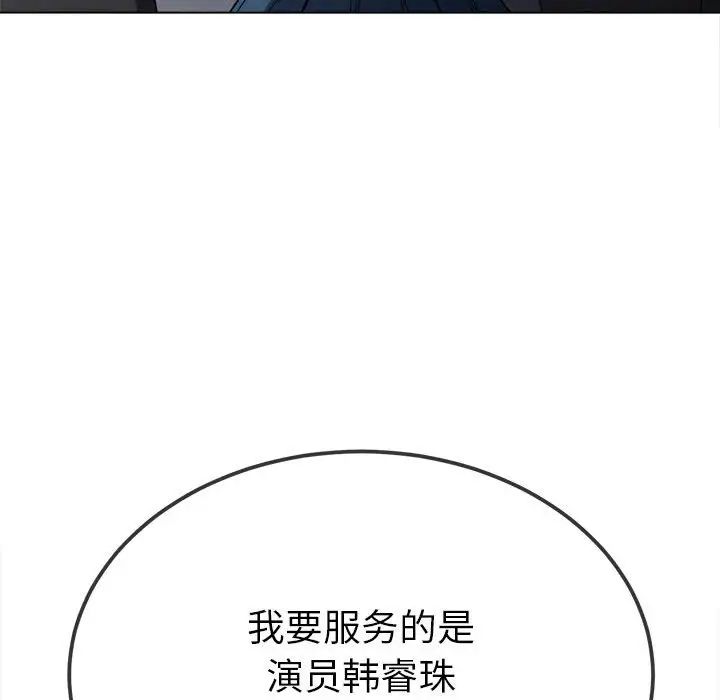 难缠小恶女第202话