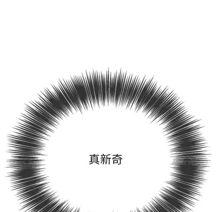 难缠小恶女第202话