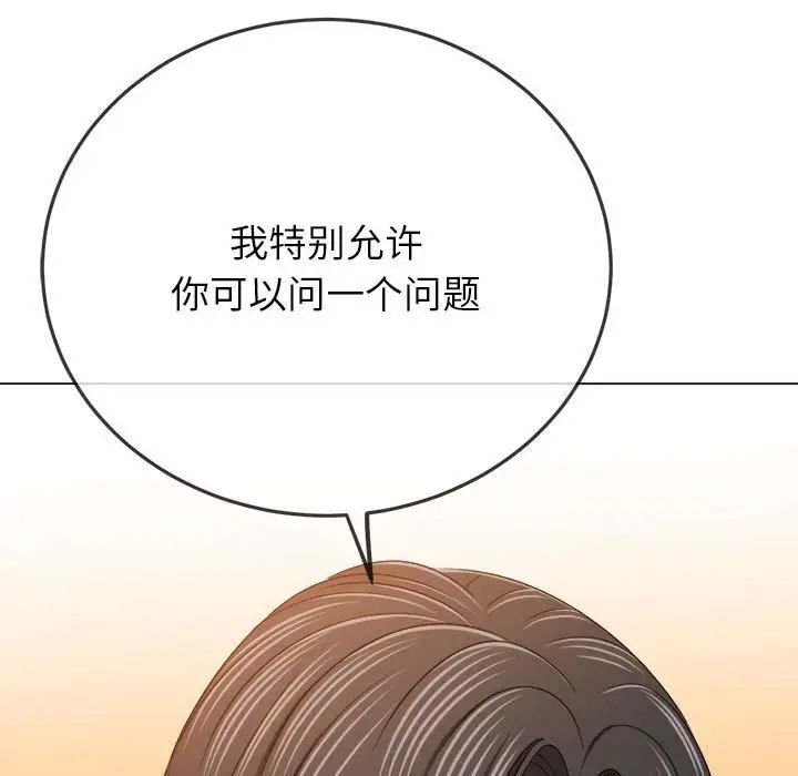 難纏小惡女第202話