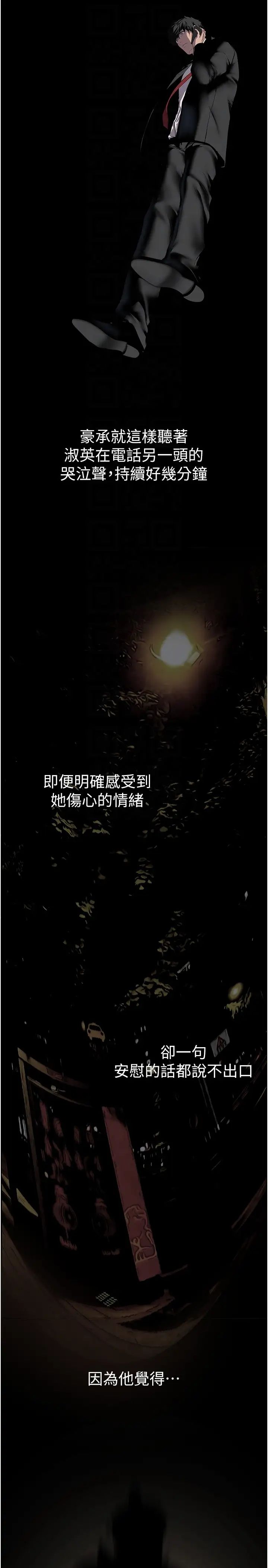 美丽新世界第240话-麻痹自我的快感