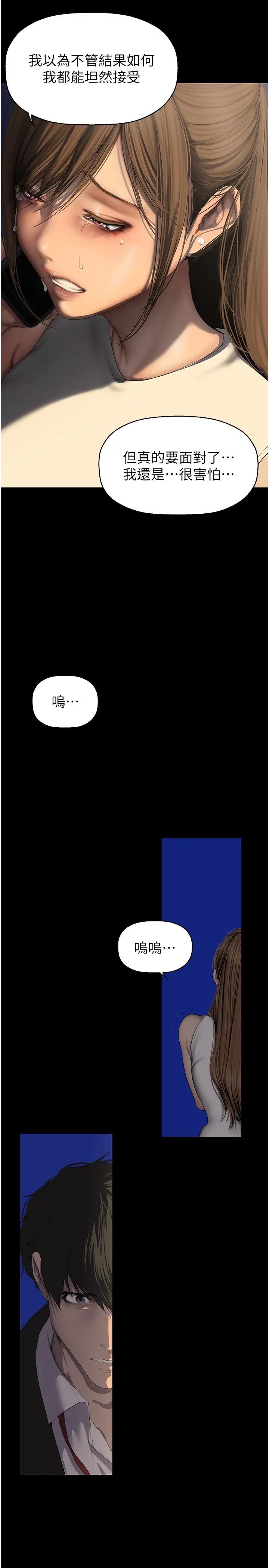 美丽新世界第240話-麻痺自我的快感