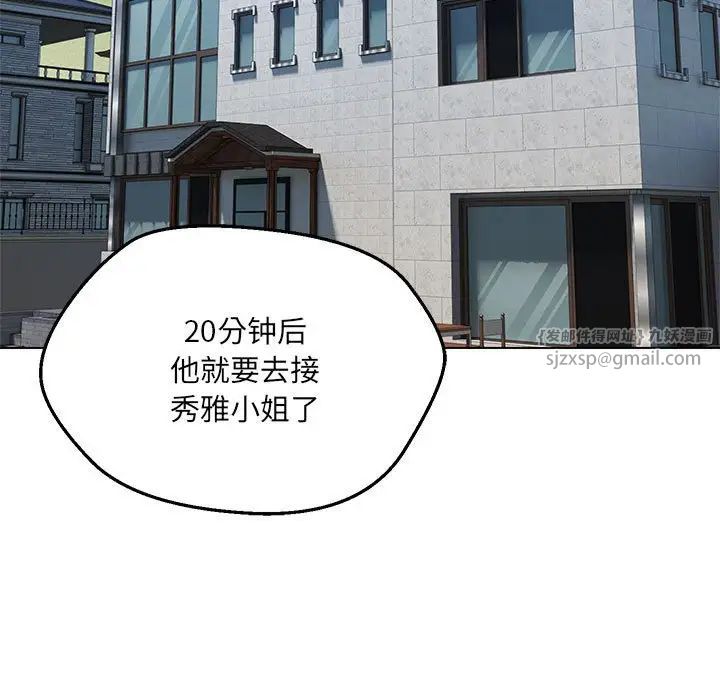 嫁入豪门的老师第7话