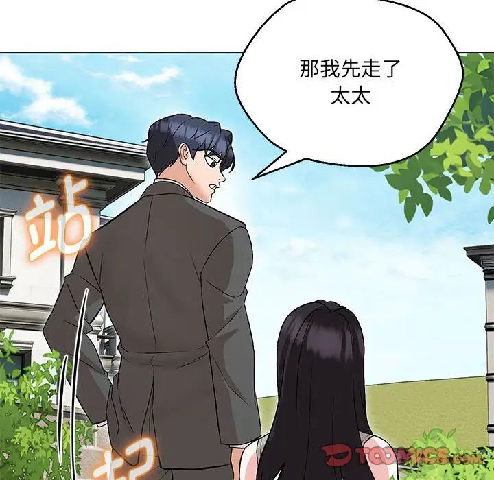 嫁入豪门的老师第7話