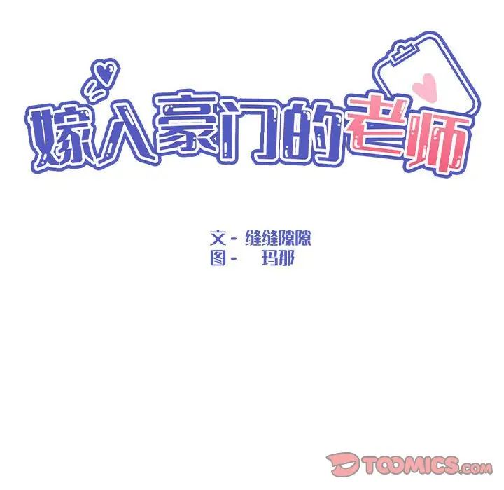嫁入豪门的老师第7話