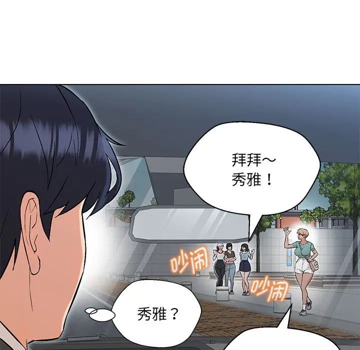嫁入豪门的老师第7话