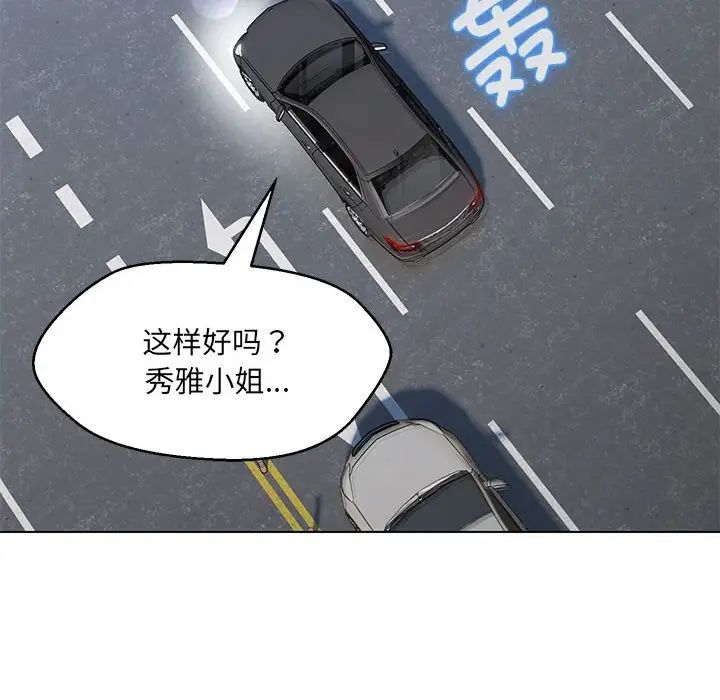 嫁入豪门的老师第7话