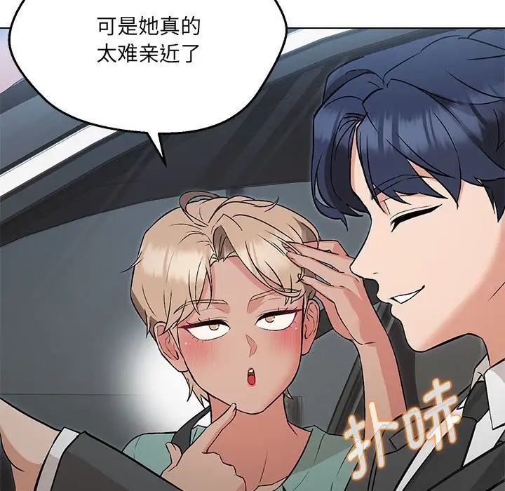 嫁入豪门的老师第7话